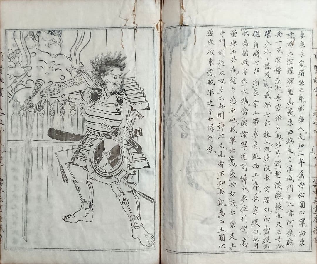 南北朝時代 菊池容斎『前賢故実』和本 古文書 日本画 木版画 浮世絵