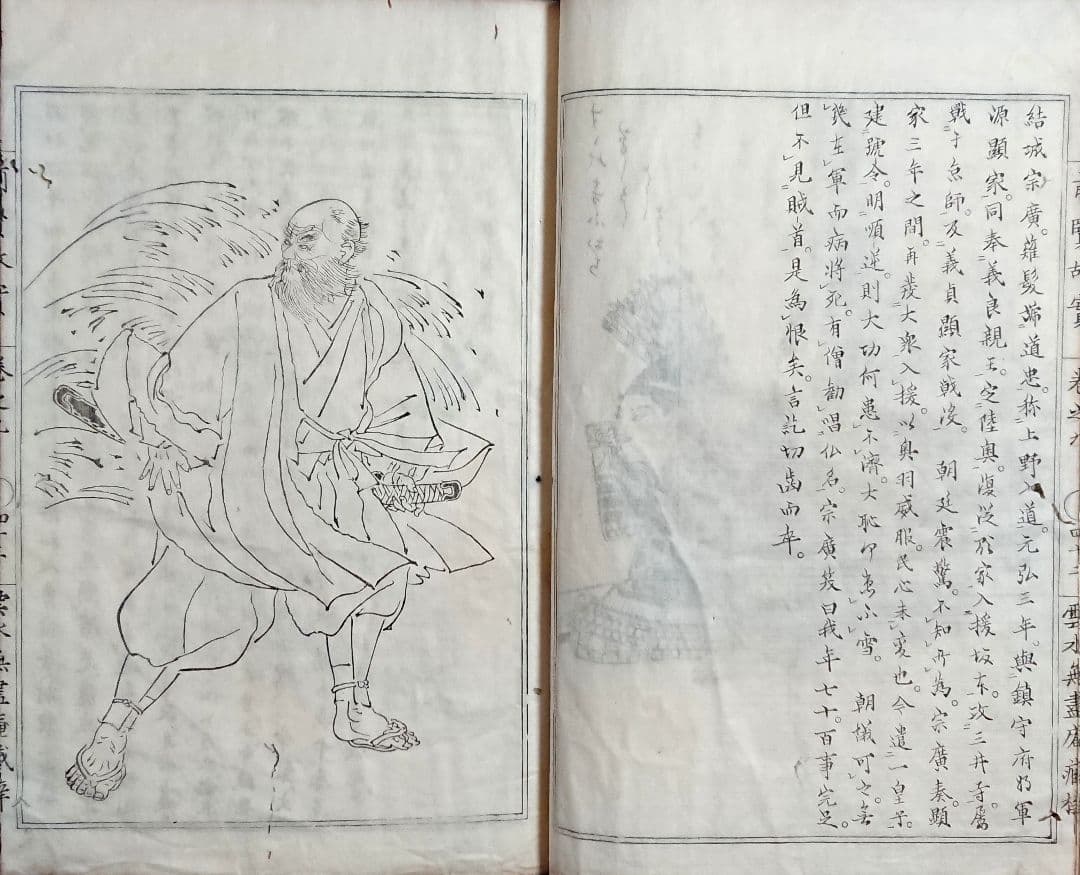 南北朝時代 菊池容斎『前賢故実』和本 古文書 日本画 木版画 浮世絵