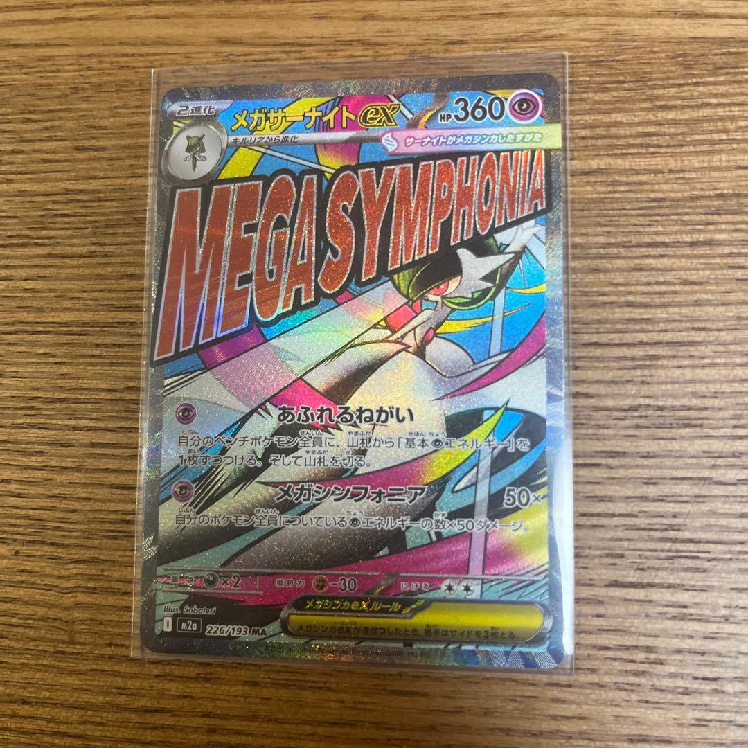 【美品】ポケモンカード MA 4枚セット