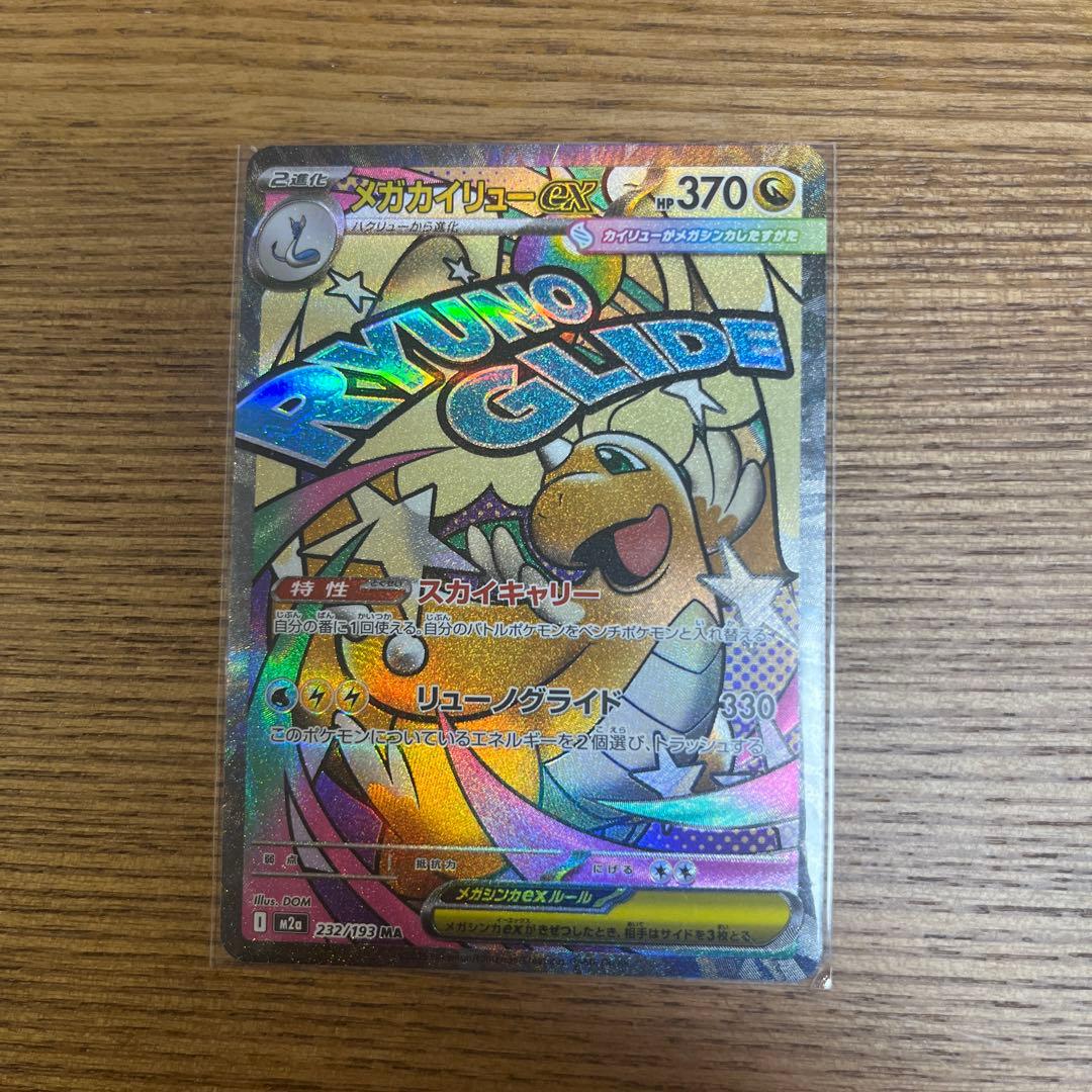 【美品】ポケモンカード MA 4枚セット