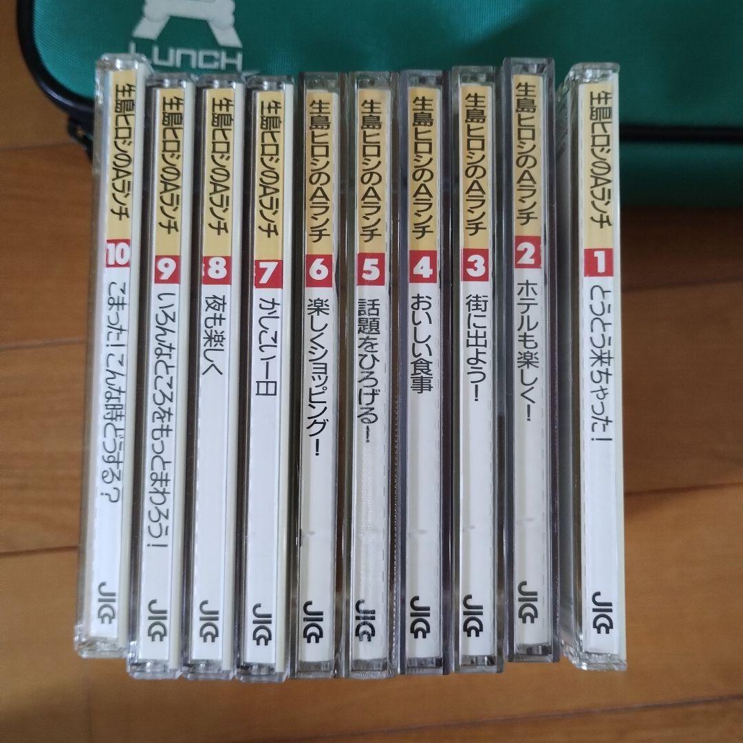 生島ヒロシのAランチ　英会話　CD