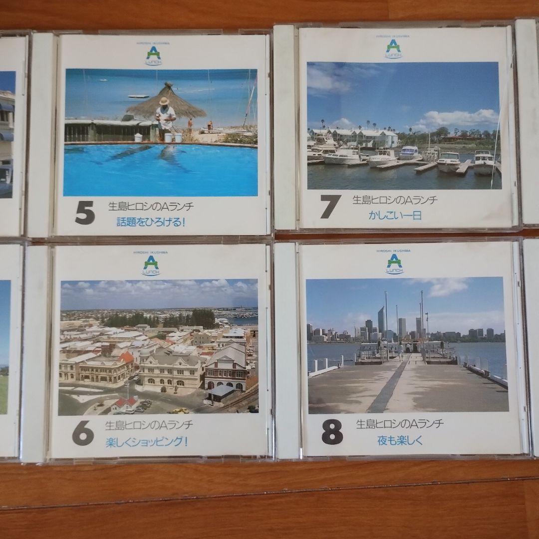 生島ヒロシのAランチ　英会話　CD