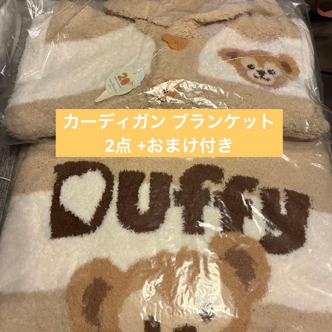 Duffy カーディガン、ブランケット 2点セット