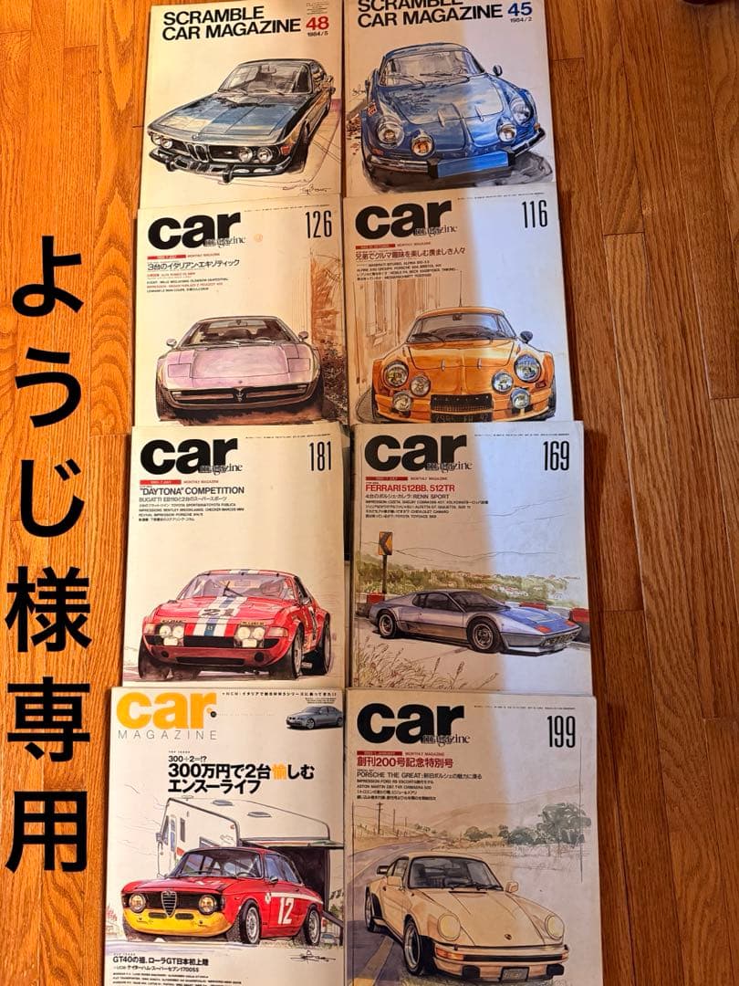 カーマガジン ようじ