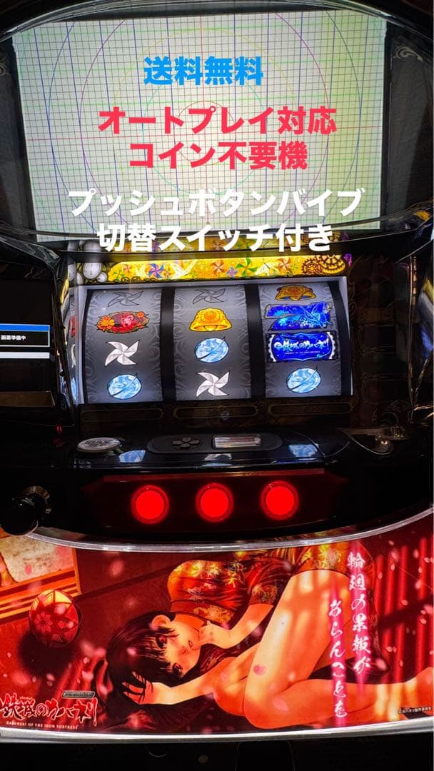 甲鉄城のカバネリ パチスロ 実機 無名パネル