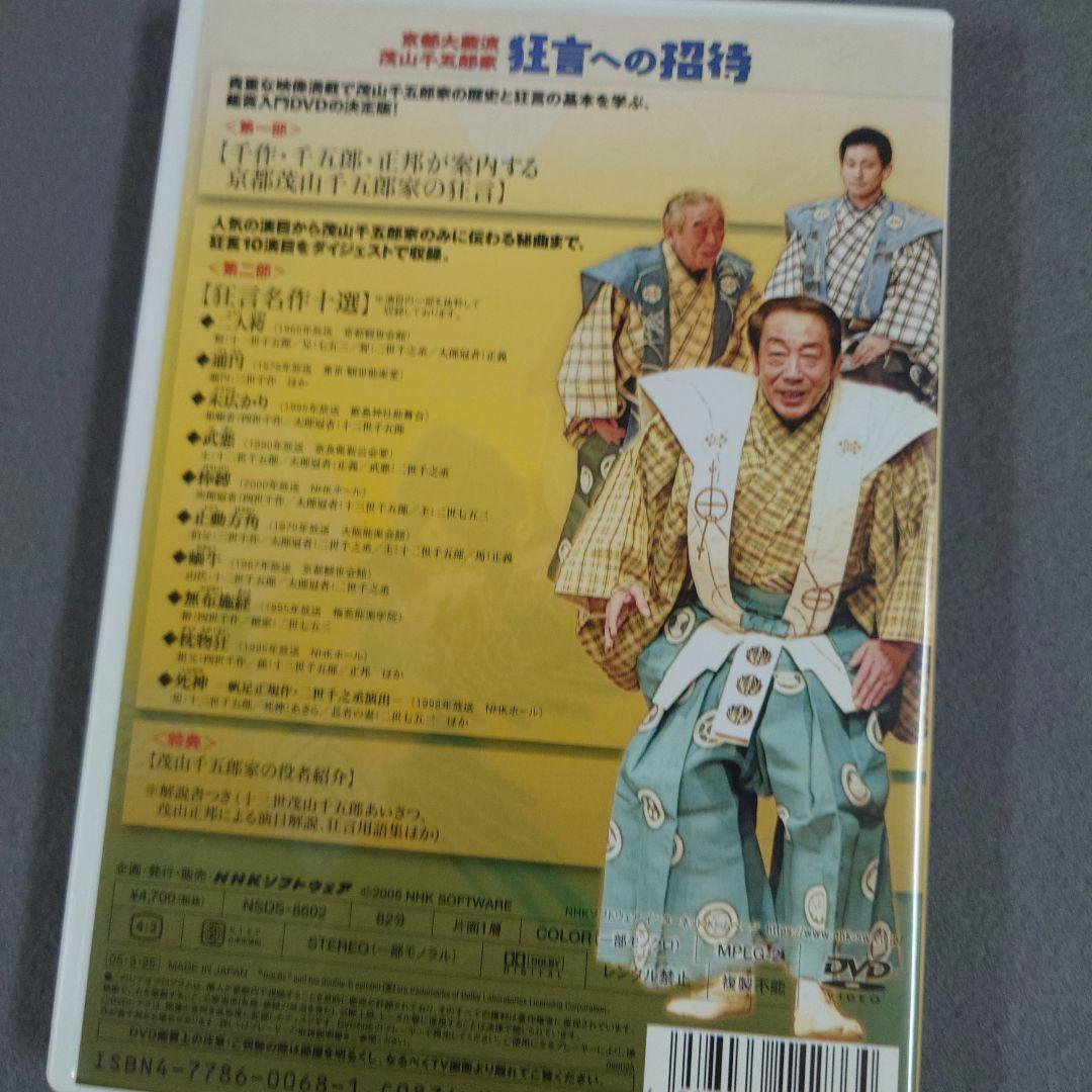 狂言への招待　京都大蔵流　茂山千五郎家
