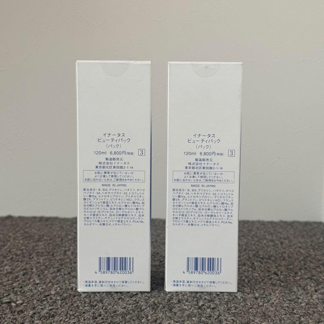 【新品未開封】INNATUS ビューティーパック 120ml 2本セット