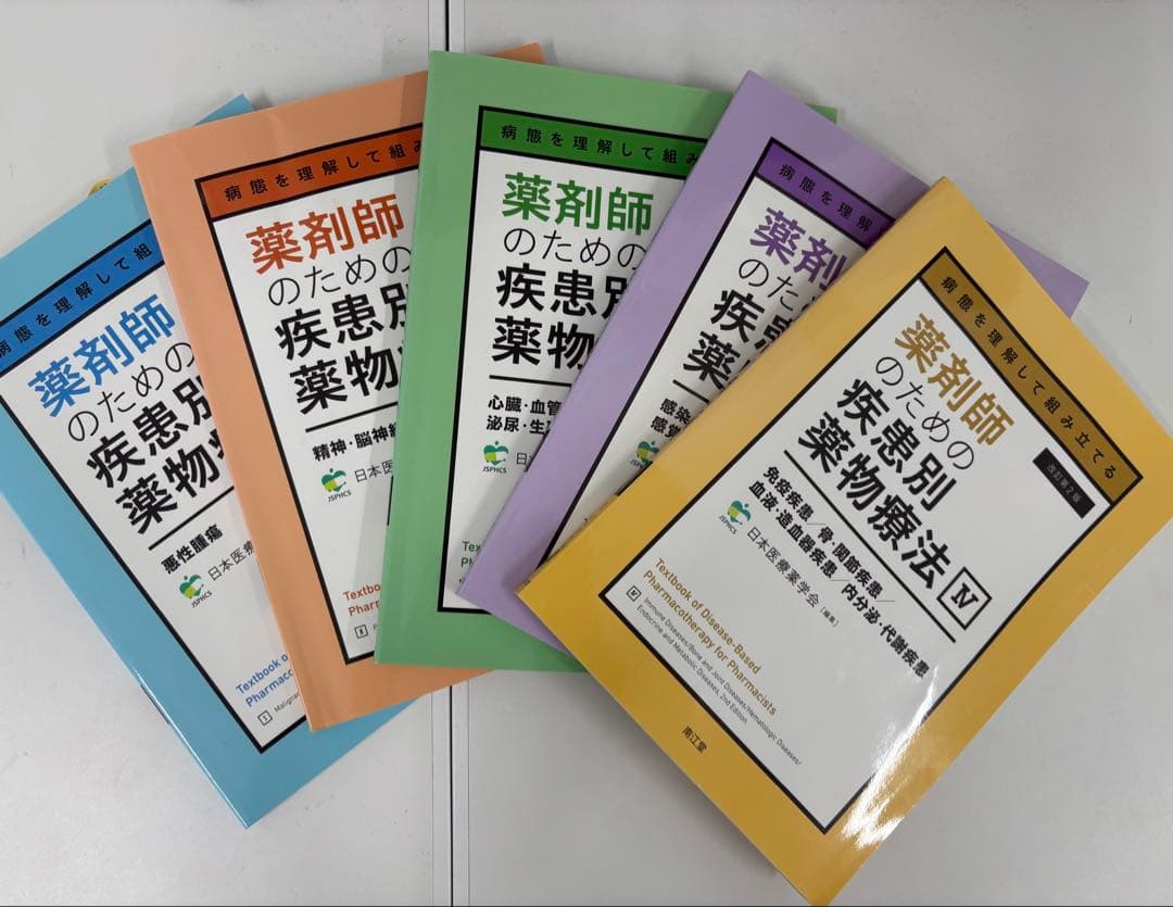 薬剤師のための疾患別薬物療法 改訂第２版 全5巻