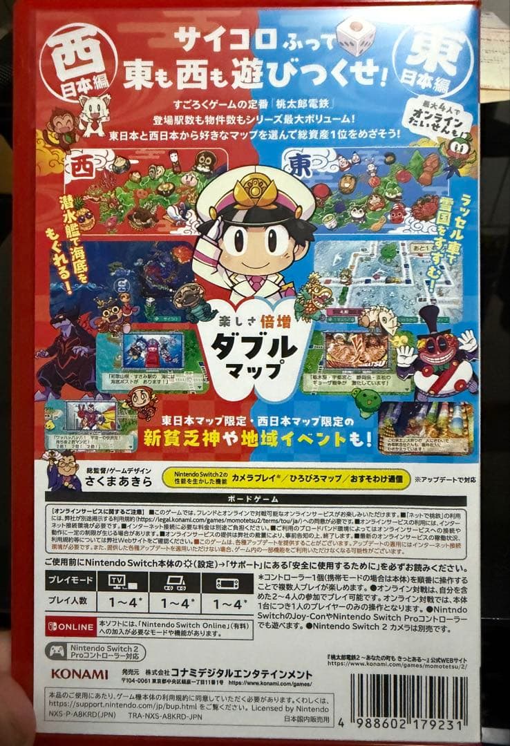 桃太郎電鉄2 Switch２