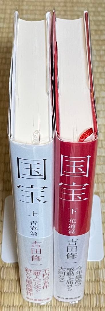 初版帯付き（元帯）　サイン本　国宝　吉田修一　上下巻　2冊セット　単行本