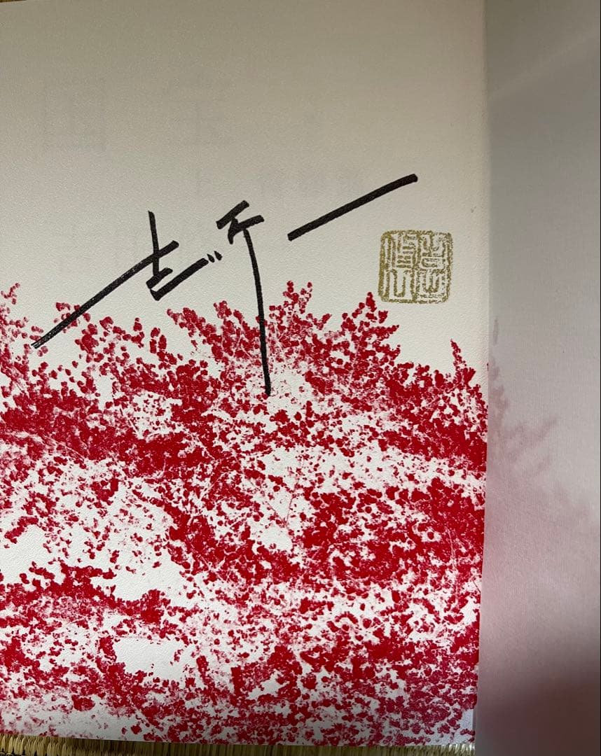 初版帯付き（元帯）　サイン本　国宝　吉田修一　上下巻　2冊セット　単行本