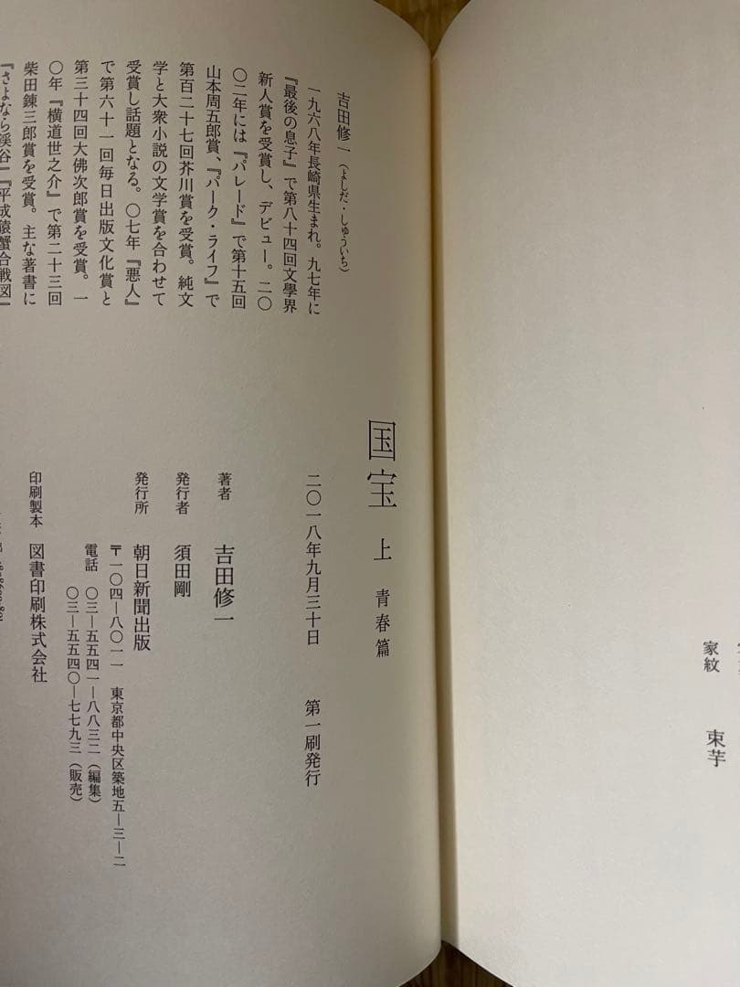 初版帯付き（元帯）　サイン本　国宝　吉田修一　上下巻　2冊セット　単行本