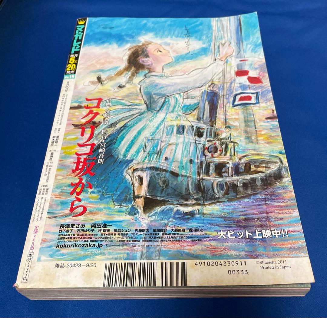 マーガレット 2011年19号