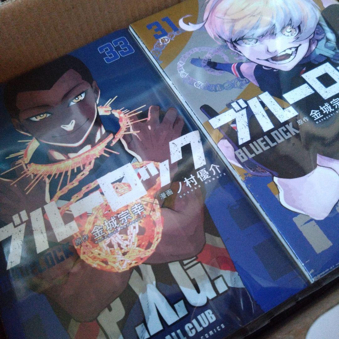 ブルーロック 漫画 1〜33巻