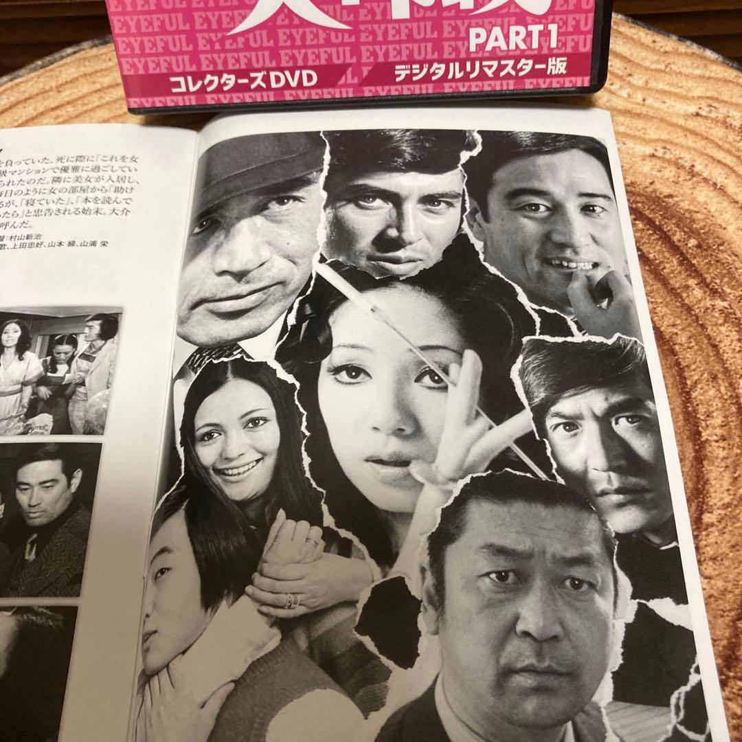 アイフル大作戦 DVD BOX PART1 〈6枚組〉小川真由美主演