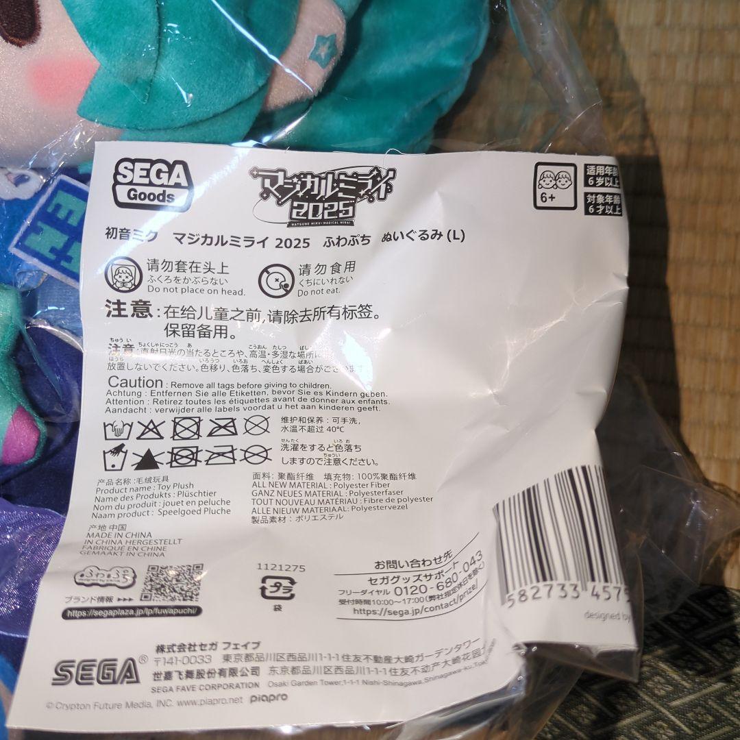 【未開封・特典付き】初音ミク マジカルミライ2025 ふわぷち ぬいぐるみ L