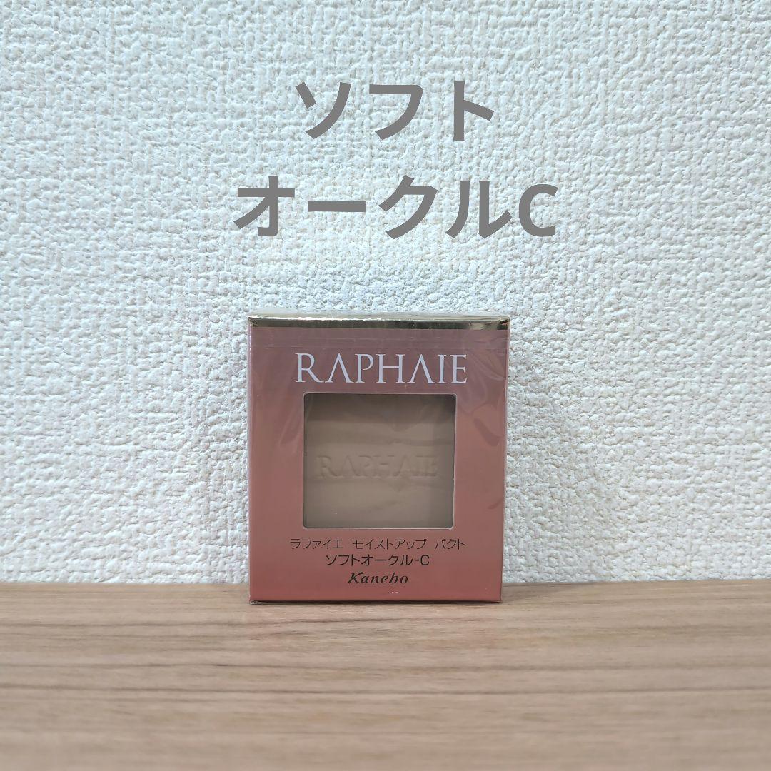 RAPHAIE パウダーファンデーション ソフトオークルC