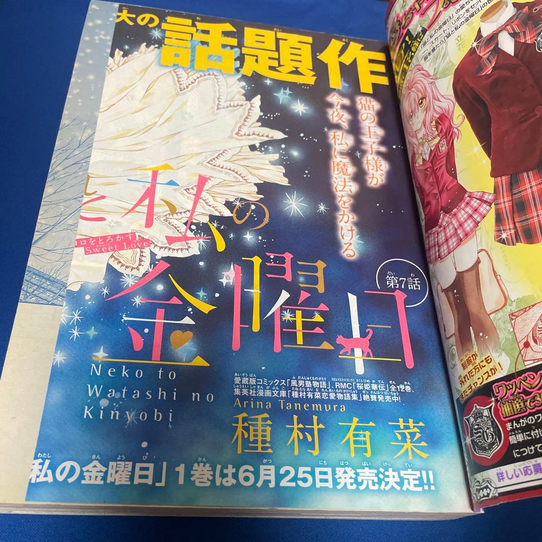 マーガレット2013年11号 ももいろクローバーZ