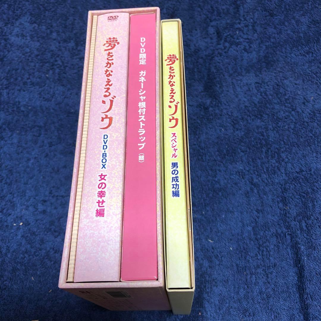 夢をかなえるゾウ DVD-BOX 女の幸せ編＋男の成功編