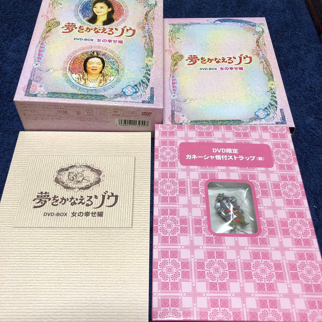 夢をかなえるゾウ DVD-BOX 女の幸せ編＋男の成功編
