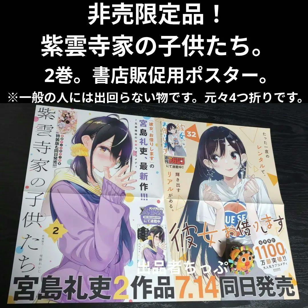 全巻初版帯付き！紫雲寺家の子供たち。7全巻。書店用非売品。ポスター。ポップ。他。