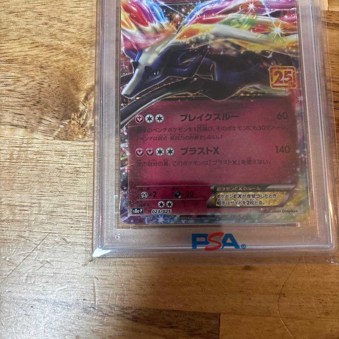 ポケモンカード　ゼルネアスEX PSA 10 25周年