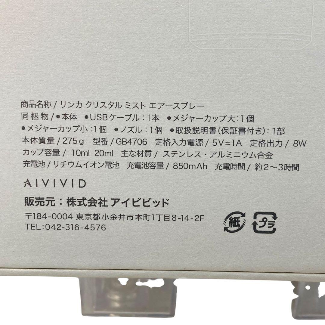 未使用品 LINKA リンカ クリスタルミスト エアースプレー