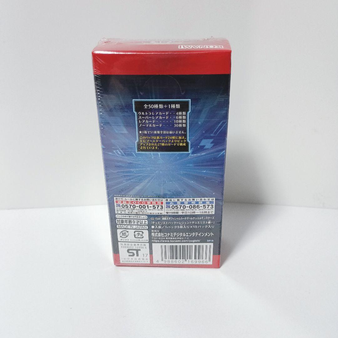 デュエリストパック　レジェンドデュエリスト編　未開封　box DP18
