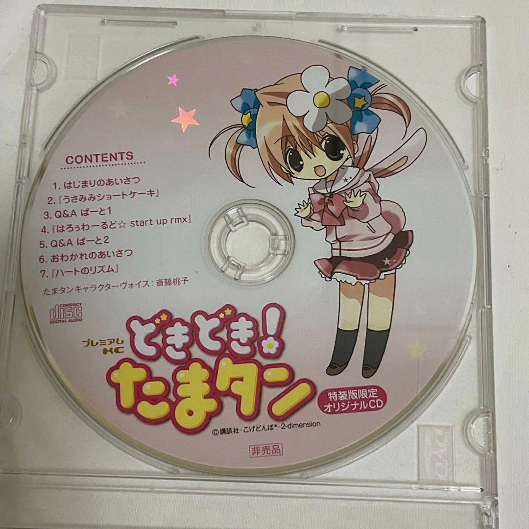 特装版どきどき!たまタン1巻 オリジナルCD付たまタン同人音楽CDこんこんここん