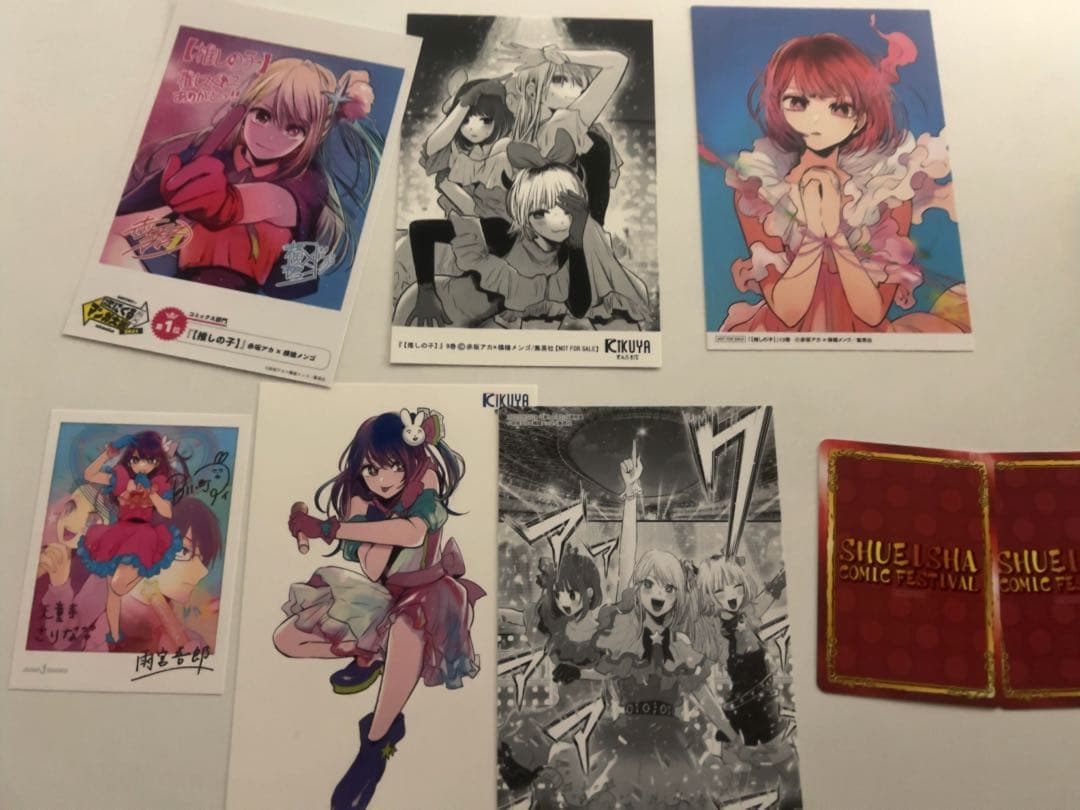 推しの子 全巻初版・帯付き