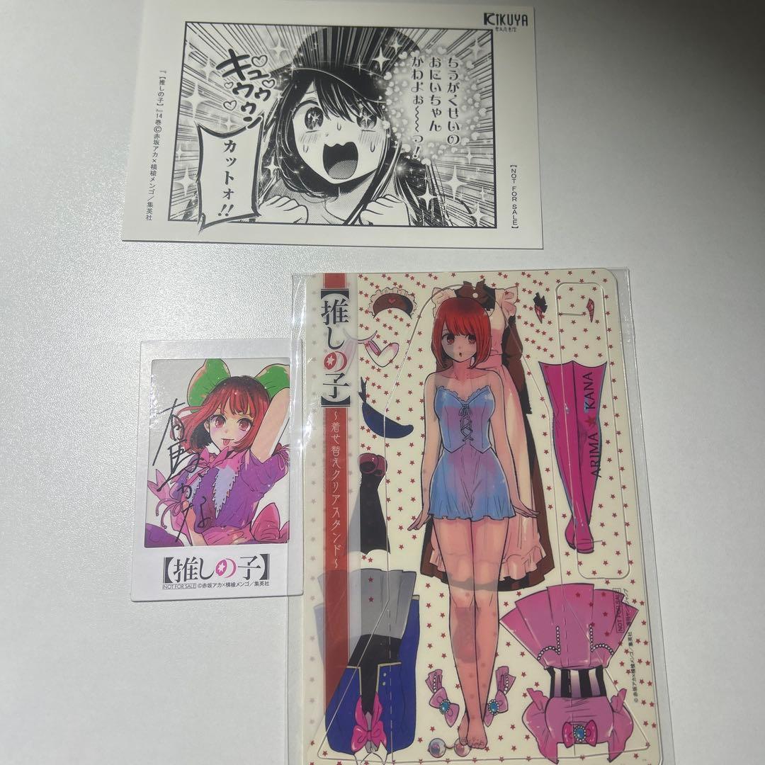 推しの子 全巻初版・帯付き