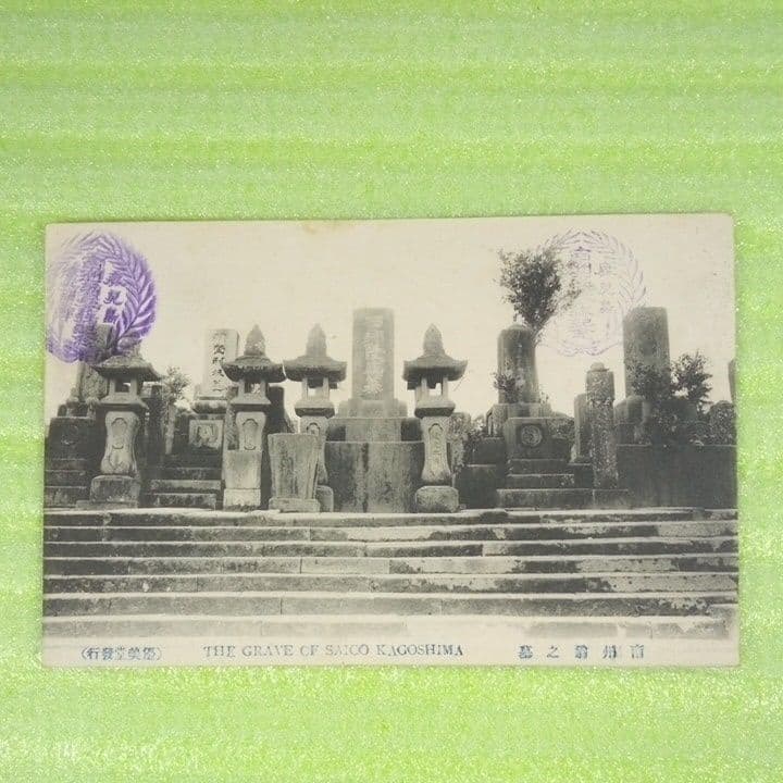 優美堂発行　南州翁之墓　南州翁居宅　鹿児島浄光明寺南州翁木像　6枚セット