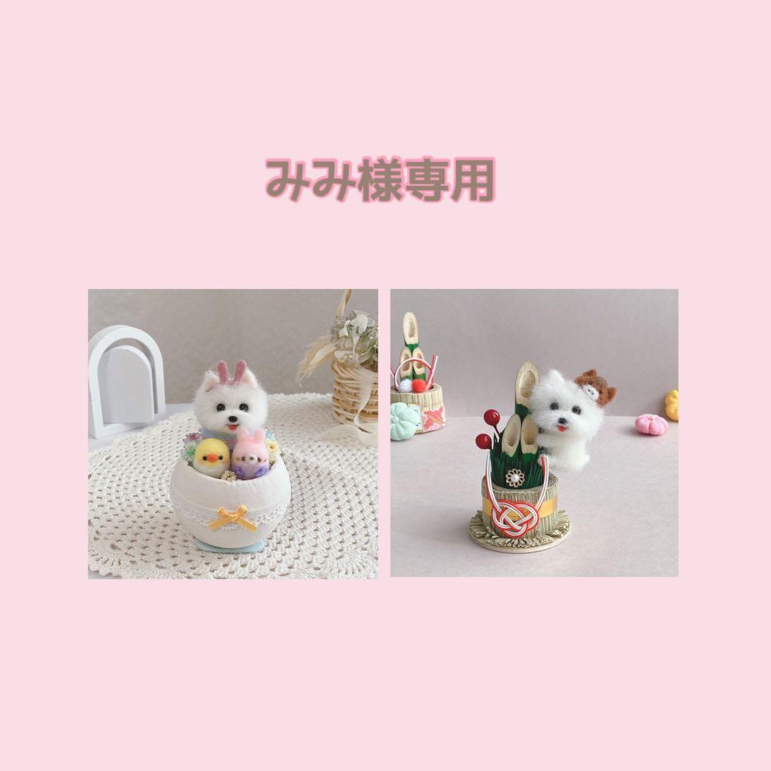 みみ　イースター　うさぎウエスティ　春　羊毛フェルト