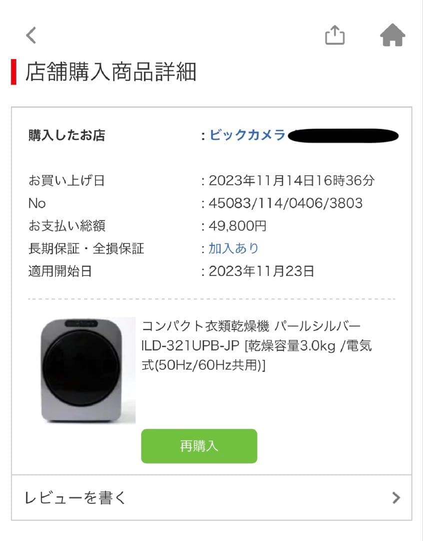ESTILO 電気式乾燥機