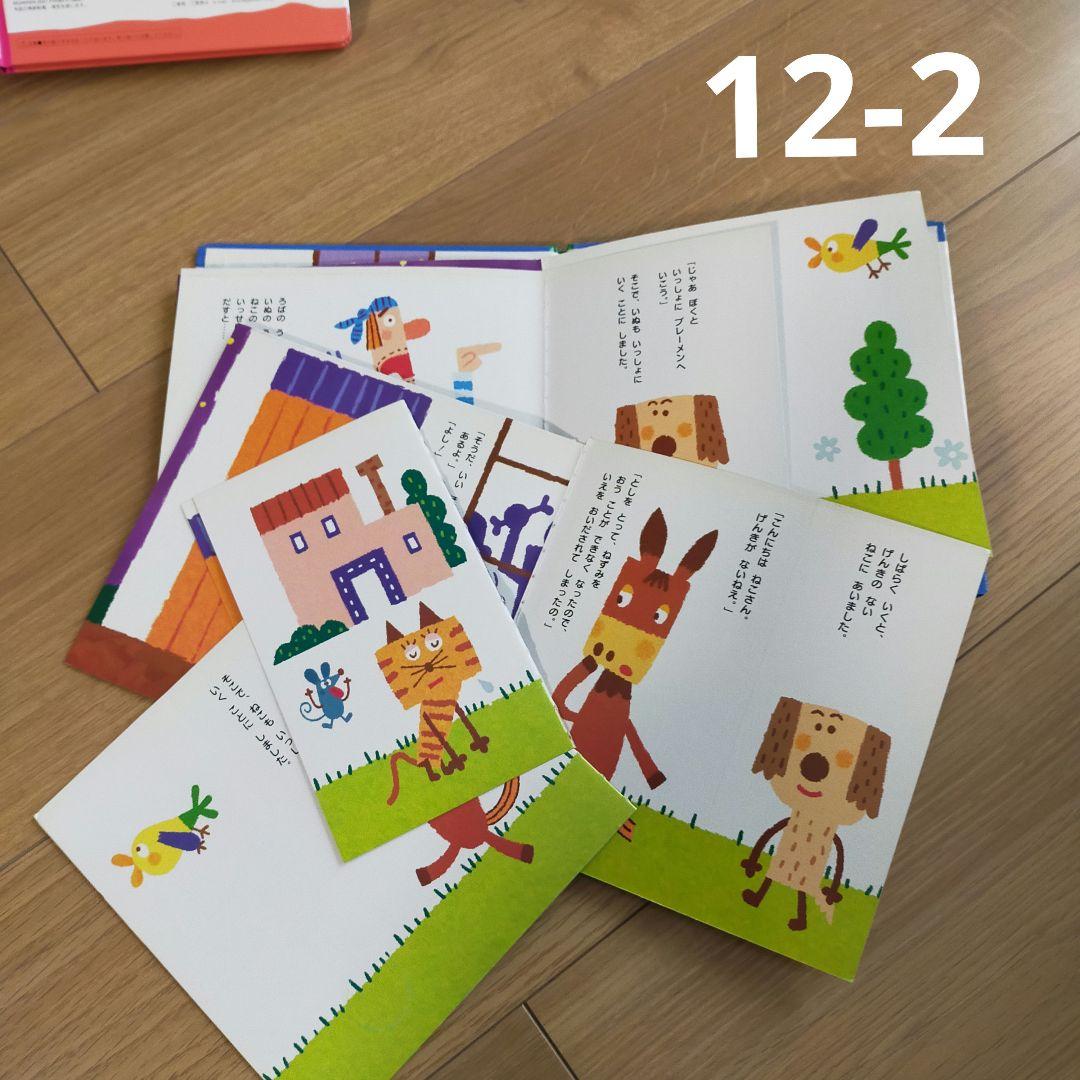 はじめてのめいさくしかけえほん 1～29