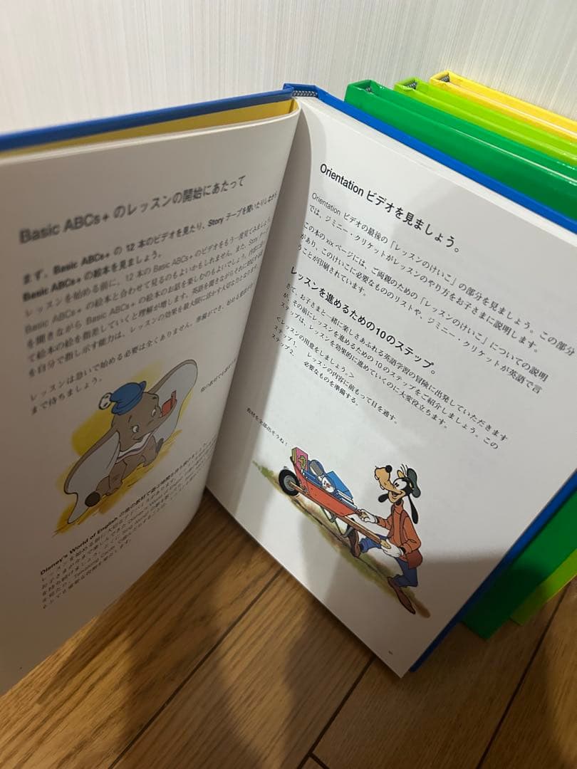 ディズニー英語システム　マザーズガイド
