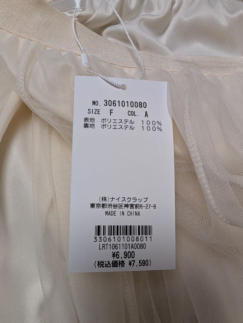 新品タグ付★LARUTA　ボリュームチュールスカート　オフホワイト　現行再販品