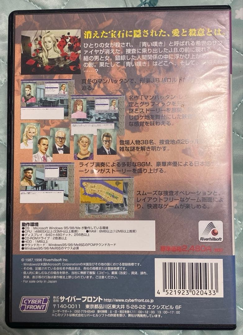 【PCゲーム】J.Bハロルドシリーズ　キス・オブ・マーダー