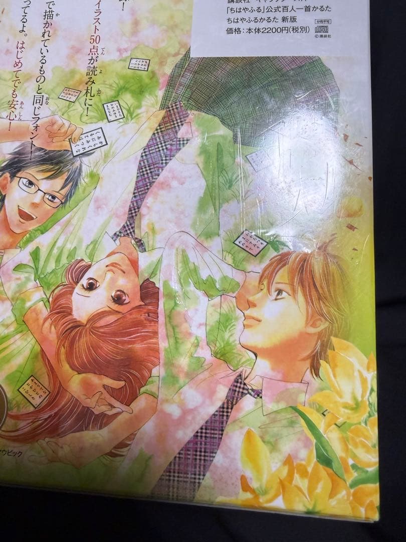 ちはやふる 新版 末次由紀 百人一首
