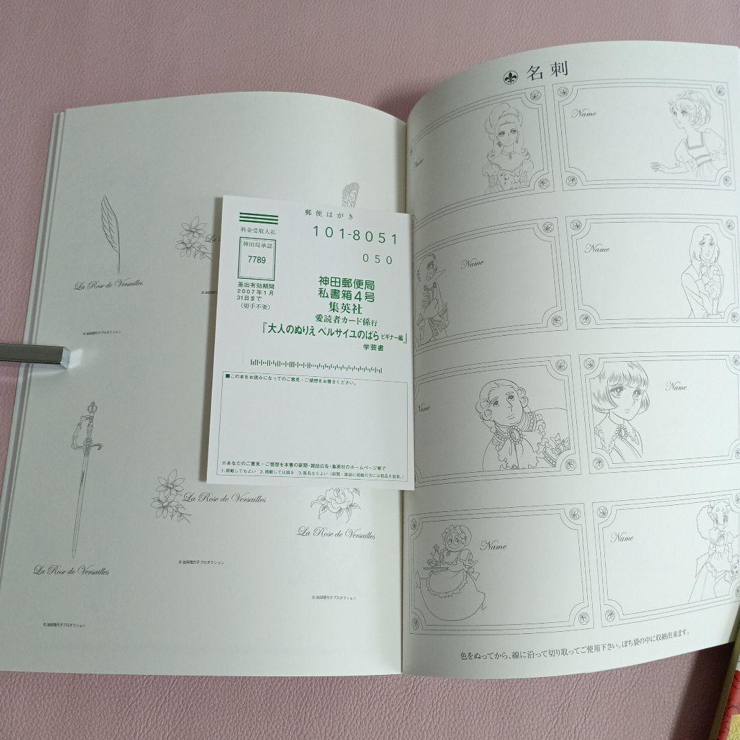 絶版　ベルサイユのばら　大人のぬりえ　3冊セット　池田理代子先生