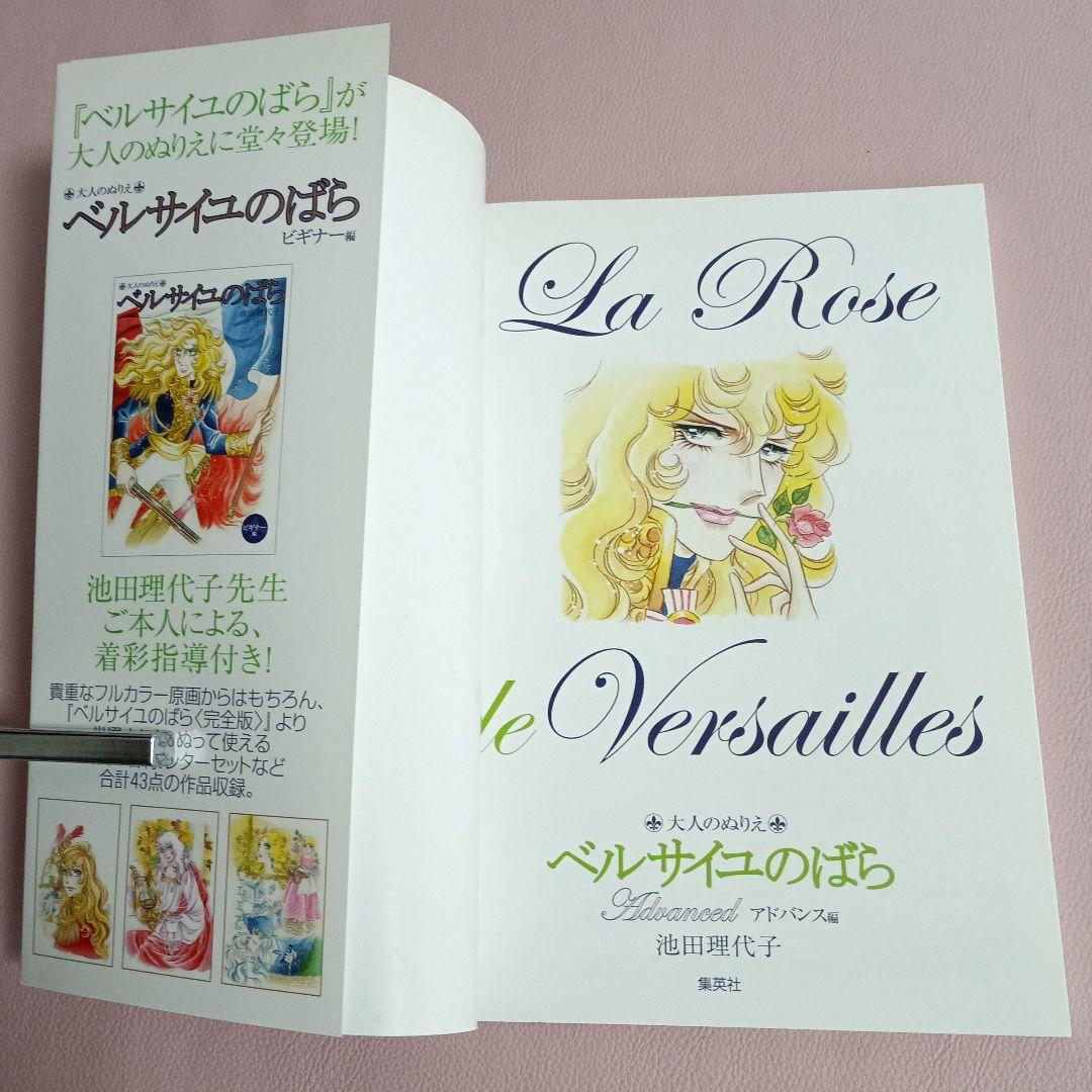 絶版　ベルサイユのばら　大人のぬりえ　3冊セット　池田理代子先生