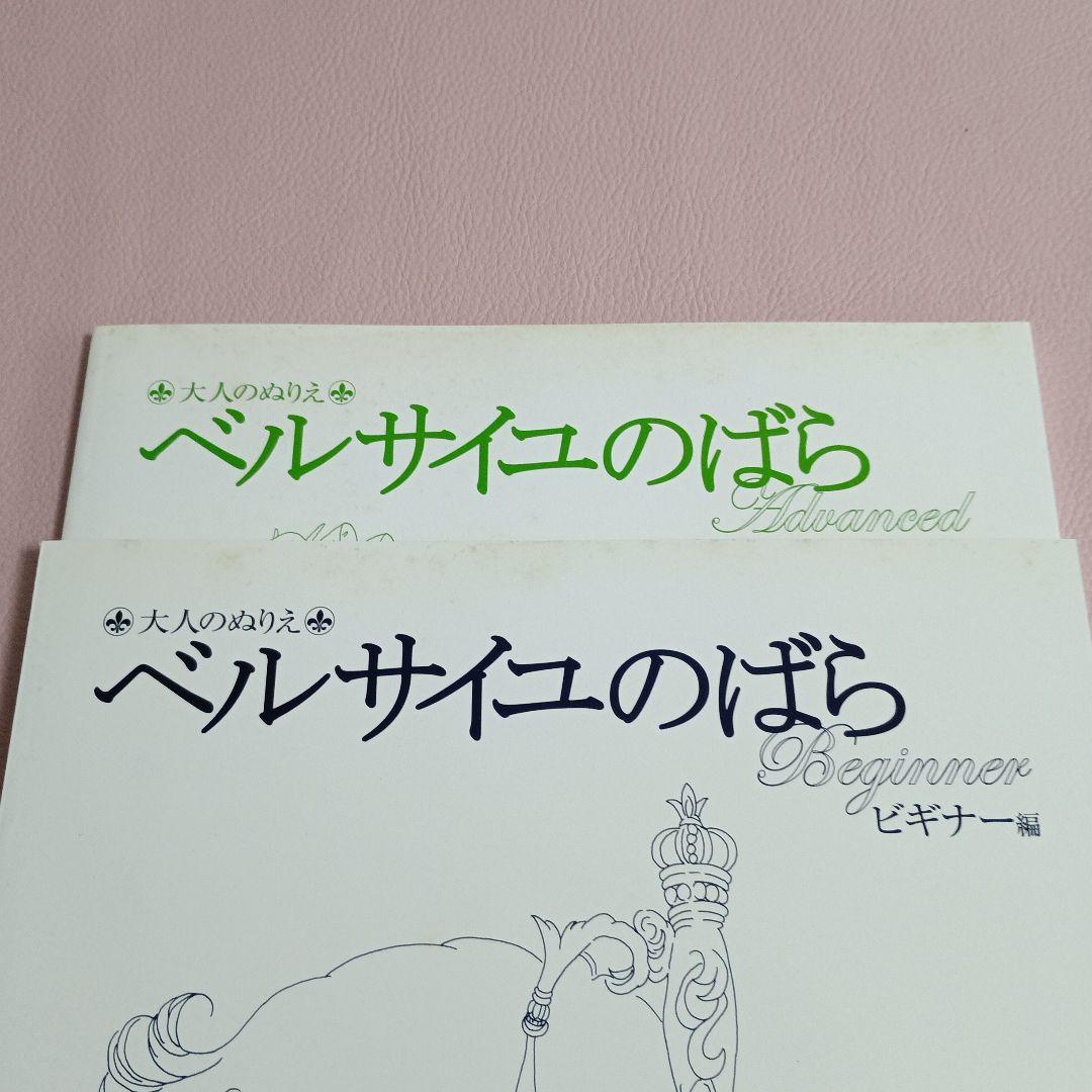 絶版　ベルサイユのばら　大人のぬりえ　3冊セット　池田理代子先生