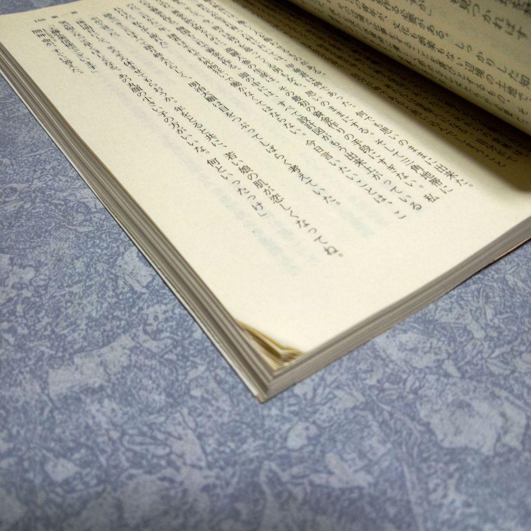 【初版】救世主第４号　胡桃沢耕史