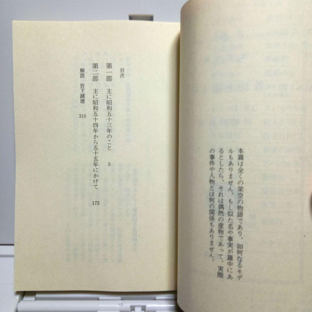 【初版】救世主第４号　胡桃沢耕史