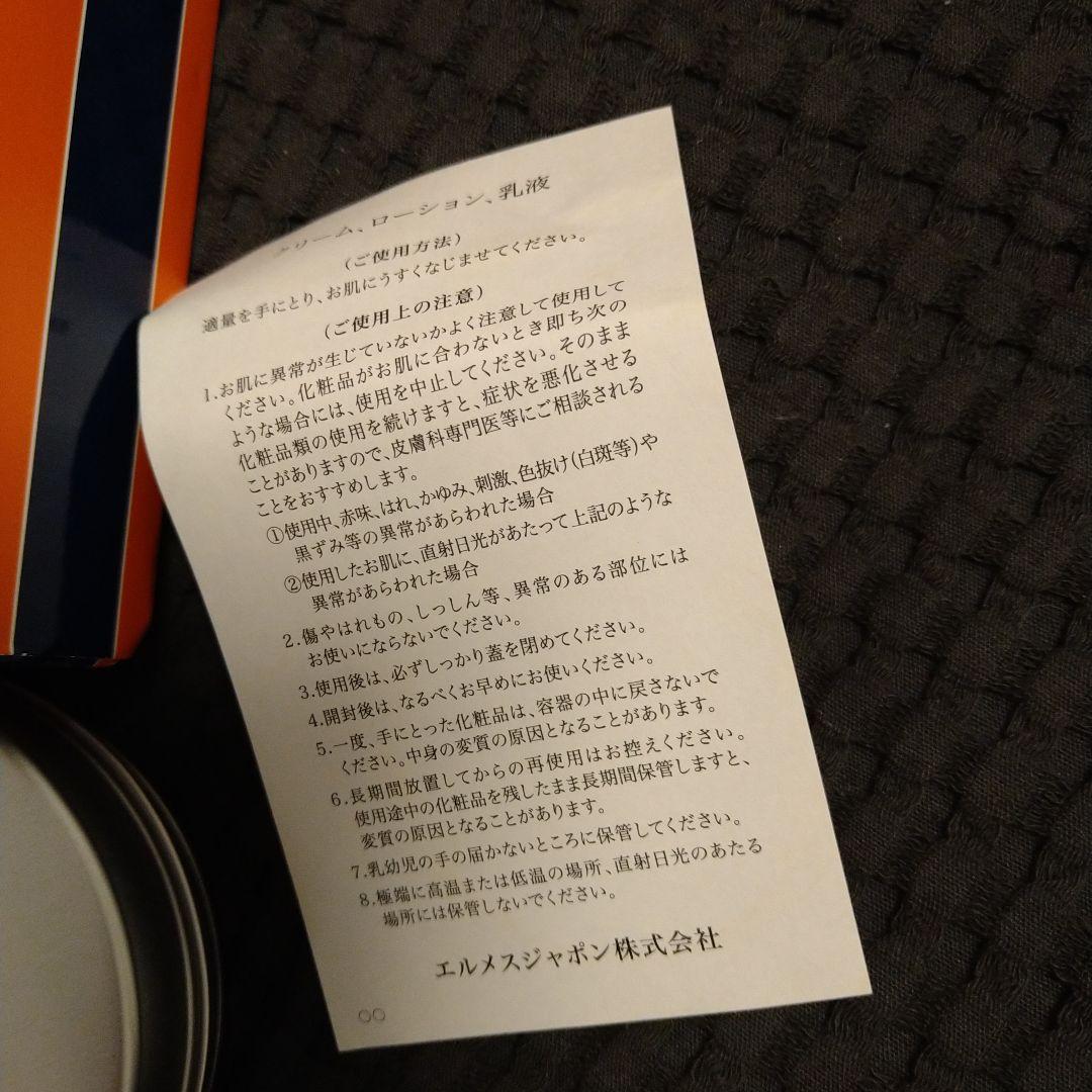 ❦エルメス　オードゥシトロンノワール　フェイス&ボディクリーム