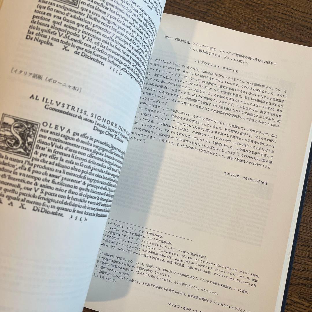 オルディス変奏論 ディエゴ・オルティス 16世紀ディミニューション技法の手引き書
