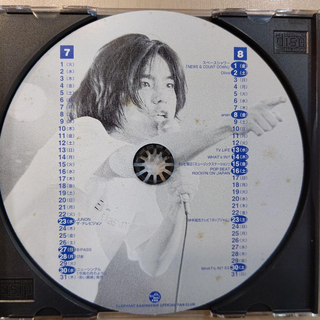 エレファントカシマシ ファンクラブ会報 VOL.2 PAO
