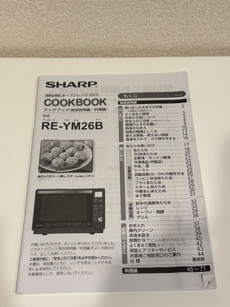 送料込　SHARP オーブンレンジ RE-YM26B-N 過熱水蒸気　スチーム