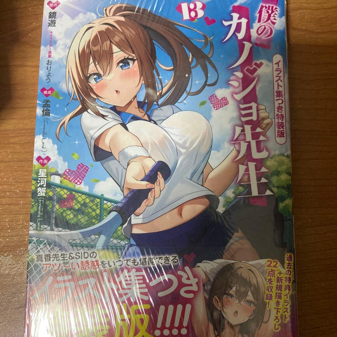 僕のカノジョ先生 1-16巻＆13巻イラスト集つき特装版まとめ売り