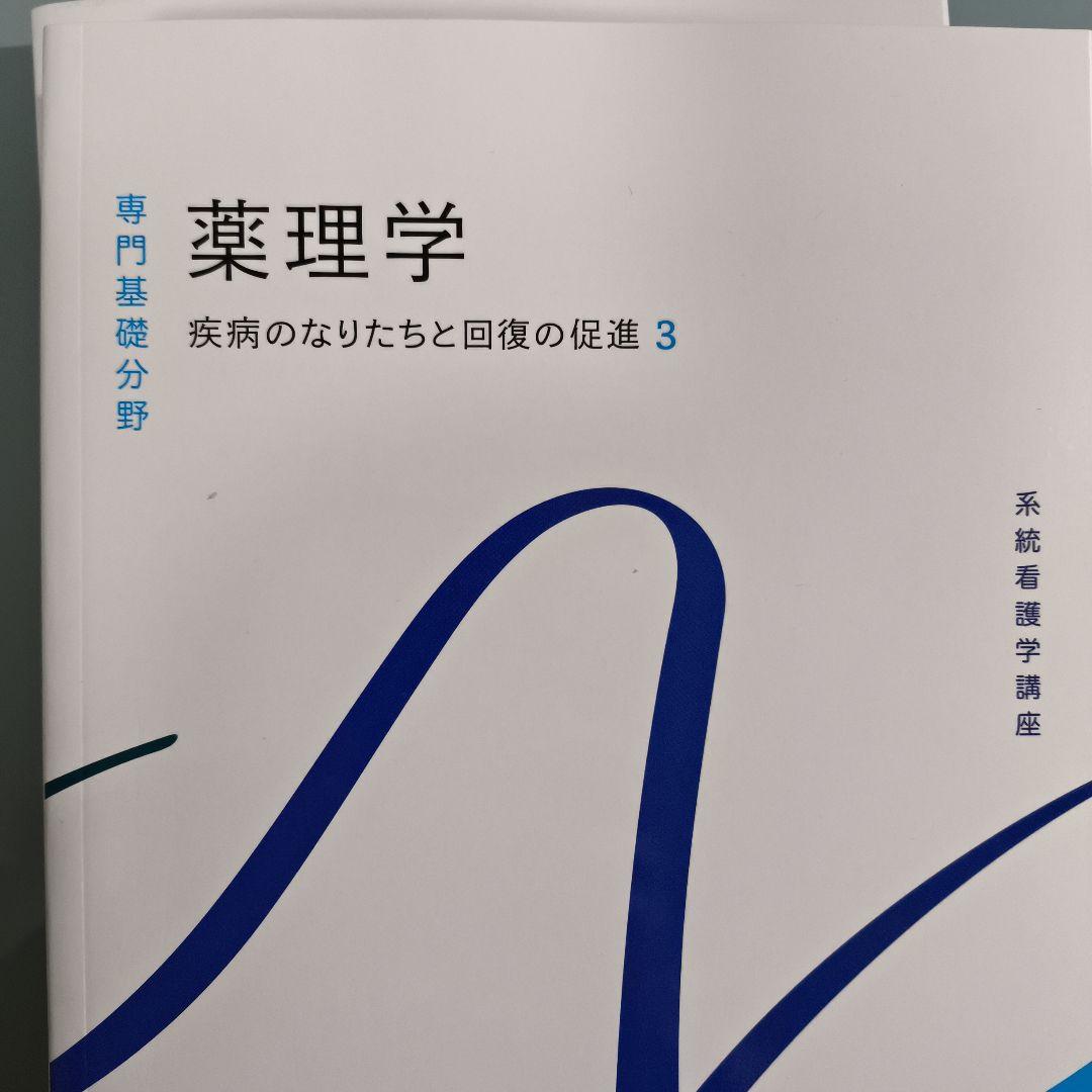 系統看護学講座 専門基礎分野　まとめ売り